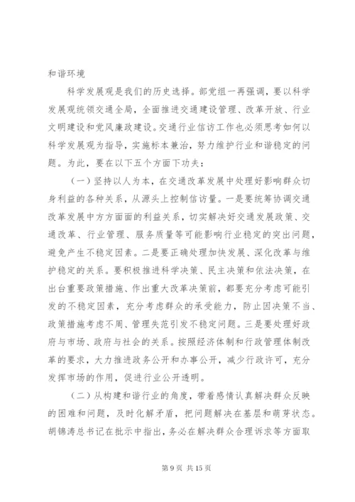 交通信访工作总结致辞.docx