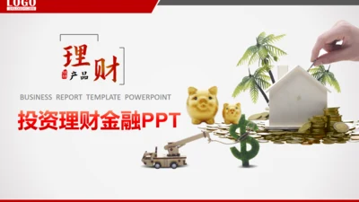 金融理财投资银行储蓄基金通用PPT模板