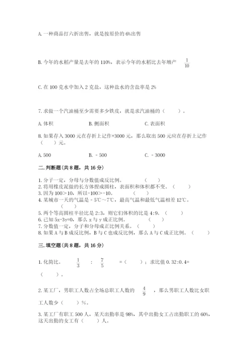 人教版六年级下册数学期末测试卷含完整答案【全优】.docx