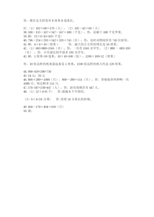 小学三年级数学应用题50道含答案（典型题）.docx