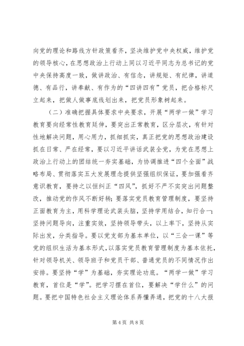 农场“两学一做”学习教育工作会议讲话稿.docx