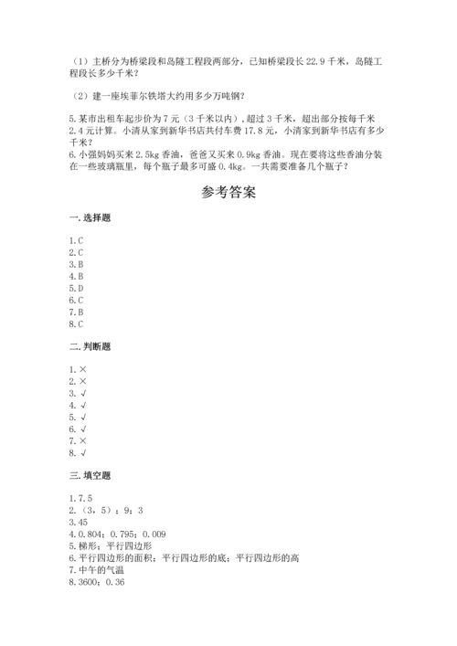 小学五年级上册数学期末测试卷附答案【突破训练】.docx