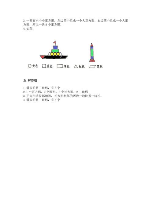 苏教版一年级下册数学第二单元 认识图形（二） 测试卷精品（b卷）.docx
