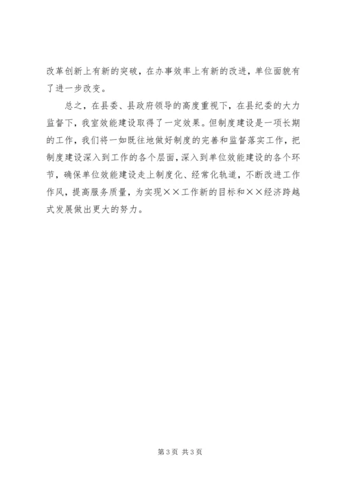 县贯彻落实全县机关效能建设工作汇报 (3).docx