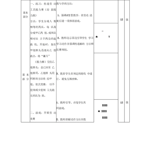 二年级体育课接力跑教案