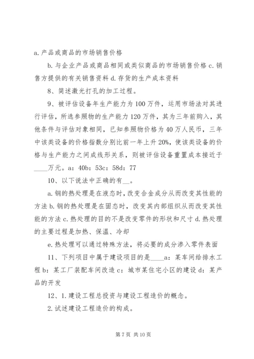 以财务报告为目的的资产评估.docx