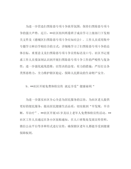 精编之社区周工作总结范文.docx