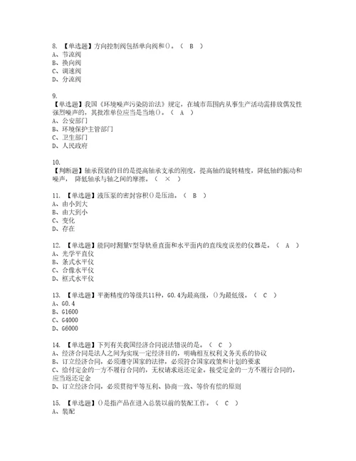 2022年机修钳工高级考试内容及考试题带答案69