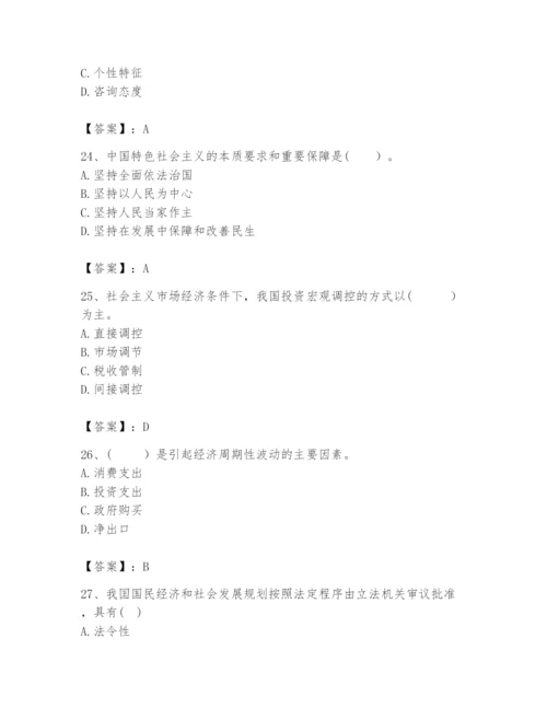 2024年咨询工程师之宏观经济政策与发展规划题库含完整答案（考点梳理）.docx