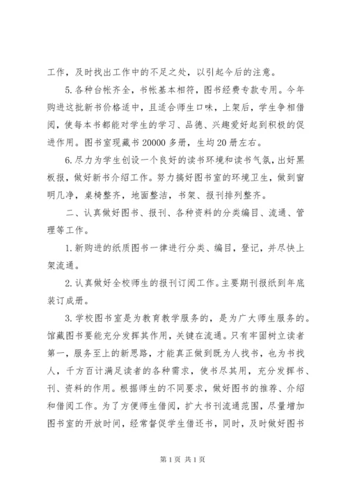 小学图书室工作总结.docx