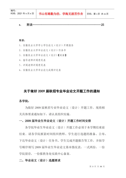 农业大学毕业论文工作手册.docx