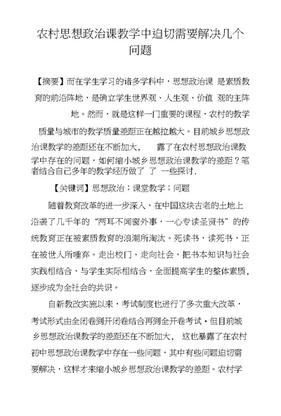 农村思想政治课教学中迫切需要解决几个问题