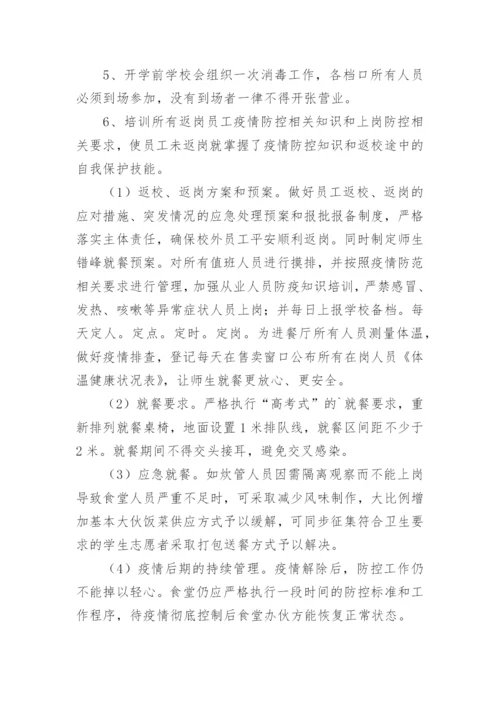 学校食堂管理制度_141.docx