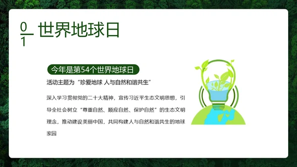 4月22日世界地球日爱护环境保护地球PPT课件