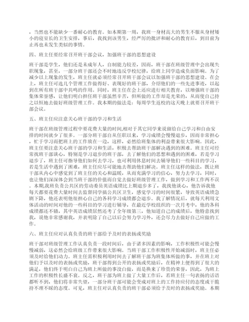 班主任论文如何发挥班干部在班级管理中的作用.docx