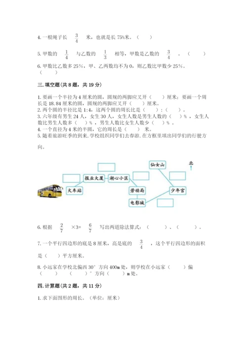六年级数学上册期末考试卷及1套完整答案.docx