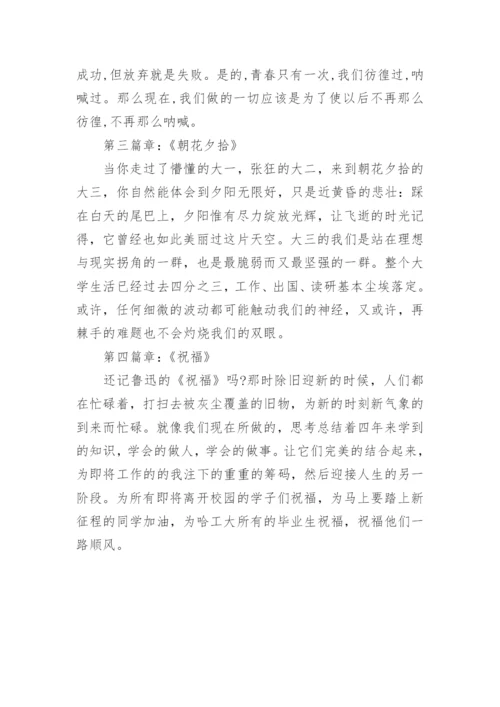 大学毕业典礼环境布置方案.docx