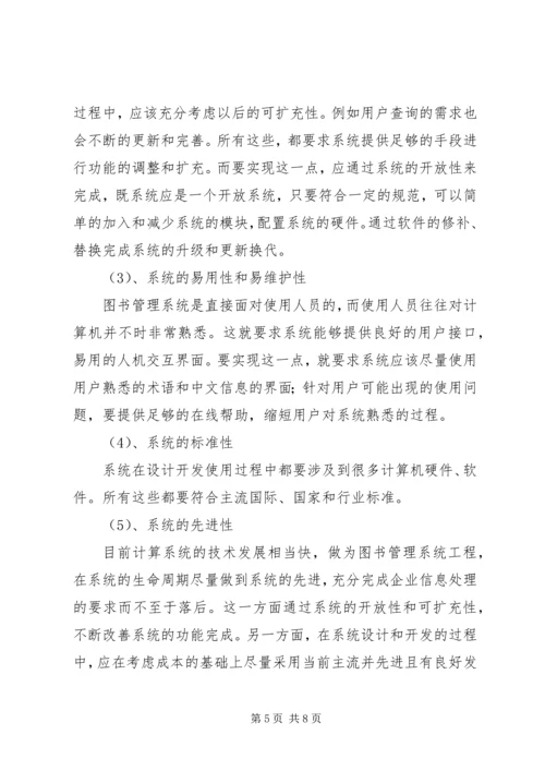 图书管理系统需求分析报告 (2).docx