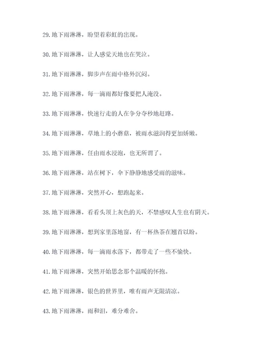 地下雨淋淋是不是谚语
