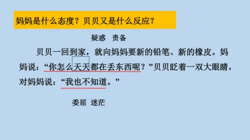 14 文具的家   课件