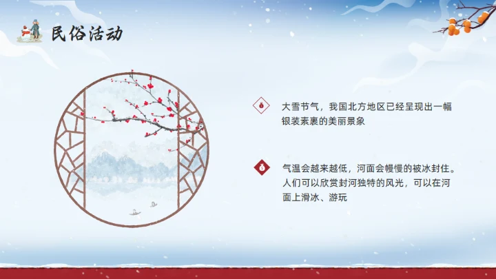 冬季大雪红色宫墙通用PPT模板