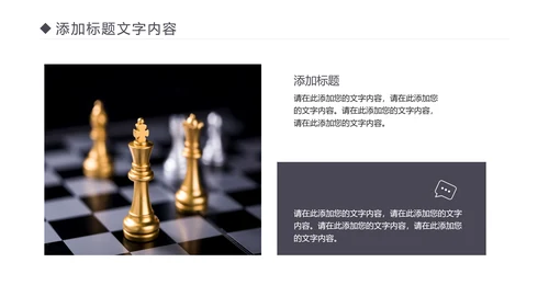 国际象棋比赛执行力博弈运营规划培训PPT模板
