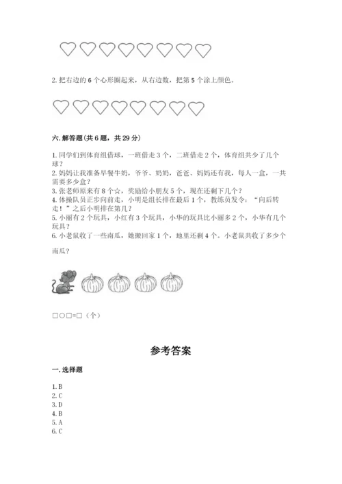 北师大版一年级上册数学期中测试卷附答案【研优卷】.docx