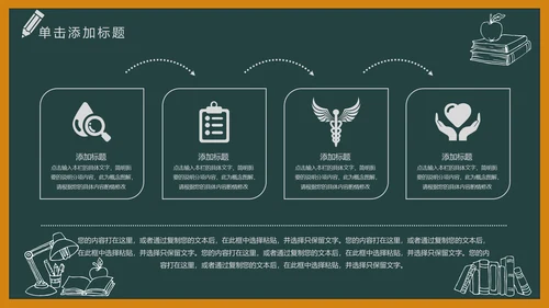 黑板风开学典礼梦想启航新学期开学班会PPT模板