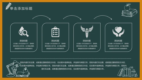 黑板风开学典礼梦想启航新学期开学班会PPT模板