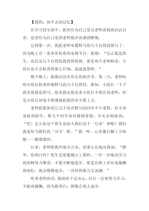 抹不去的记忆作文400字.docx