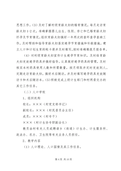 村级计划生育阵地建设.docx