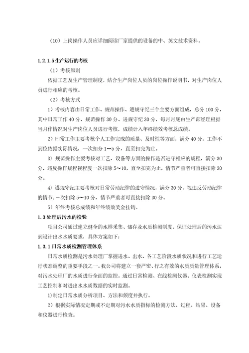 运营管理和移交回转方案