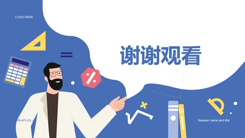 蓝色插画扁平理工通用毕业答辩PPT