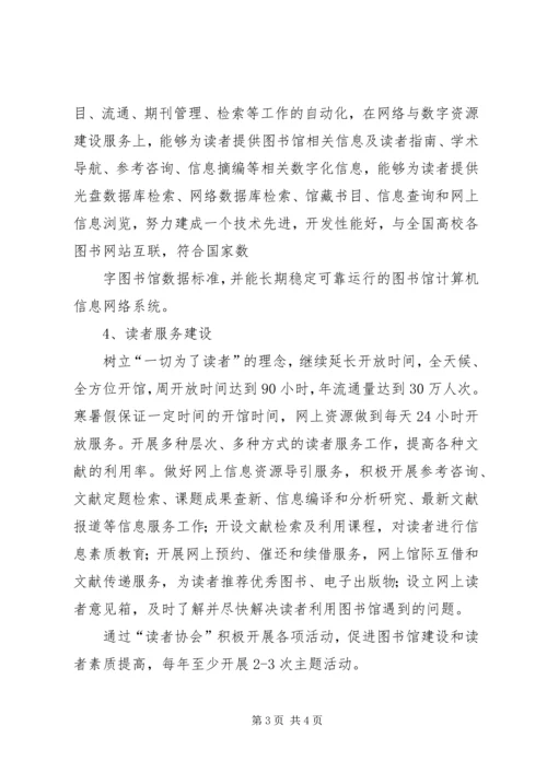 广州图书馆XX年XX年发展规划(草案) (4).docx