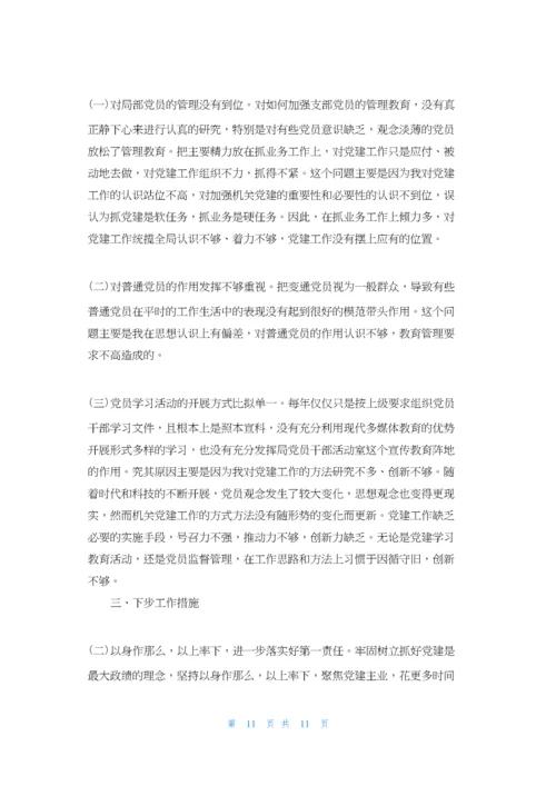 基层党支部书记抓党建工作述职报告3篇.docx