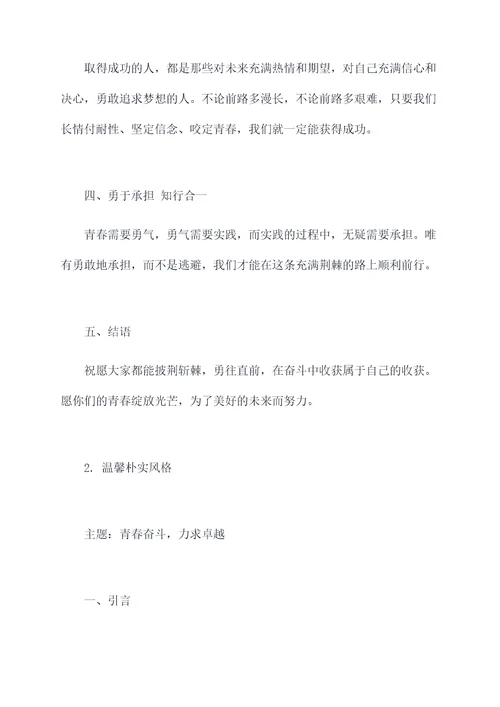 青春与奋斗班会发言提纲