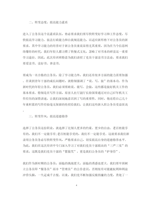精编公务员岗前培训心得体会范文.docx