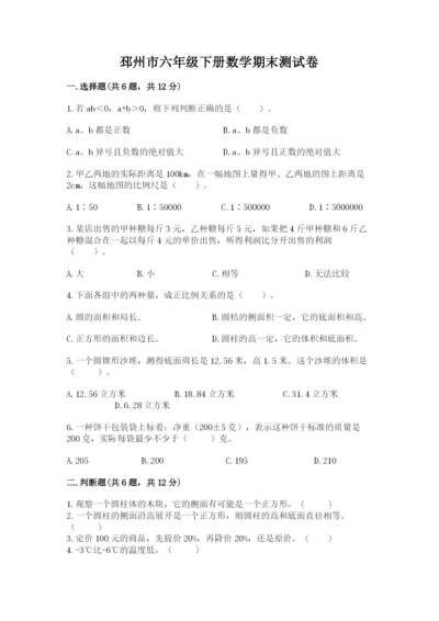 邳州市六年级下册数学期末测试卷及完整答案1套.docx