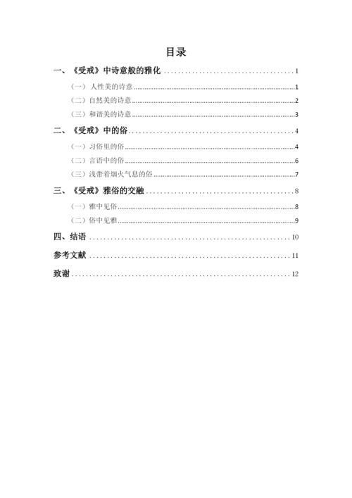 张晓雅论文.docx