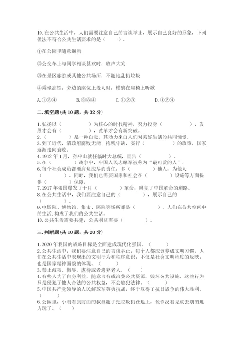 部编版五年级下册道德与法治期末测试卷【全优】.docx