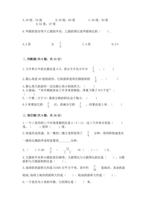 小学数学六年级上册期末测试卷含完整答案（全国通用）.docx