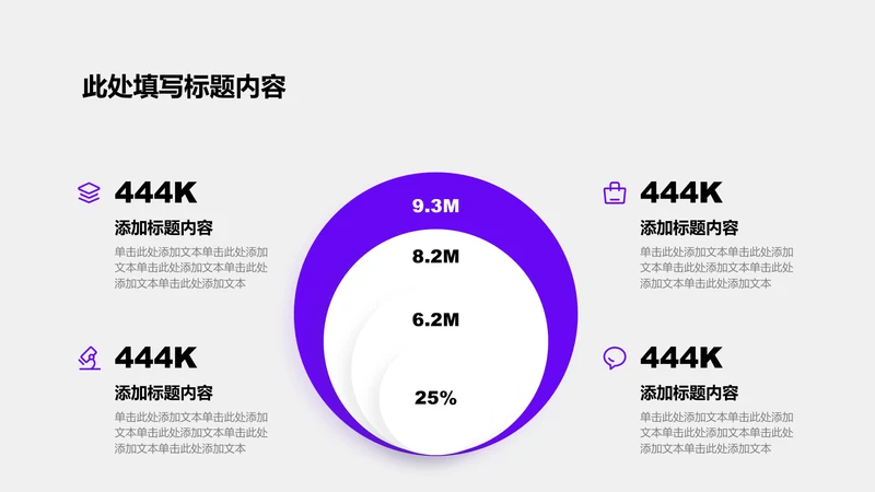 关系页-紫色商务4项层次结构图