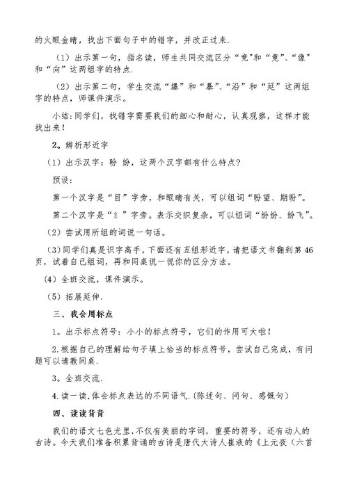 《语文七色光四》教学设计