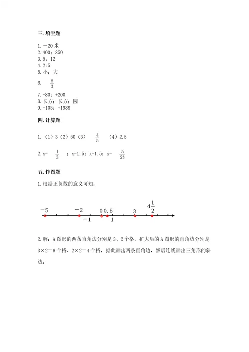 冀教版数学六年级下学期期末综合素养练习题附参考答案【典型题】