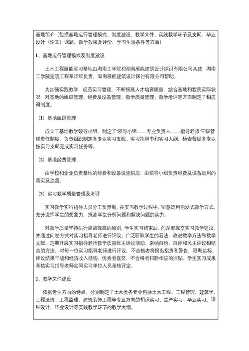 校企合作人才培养示范基地建设湖南工学院课程