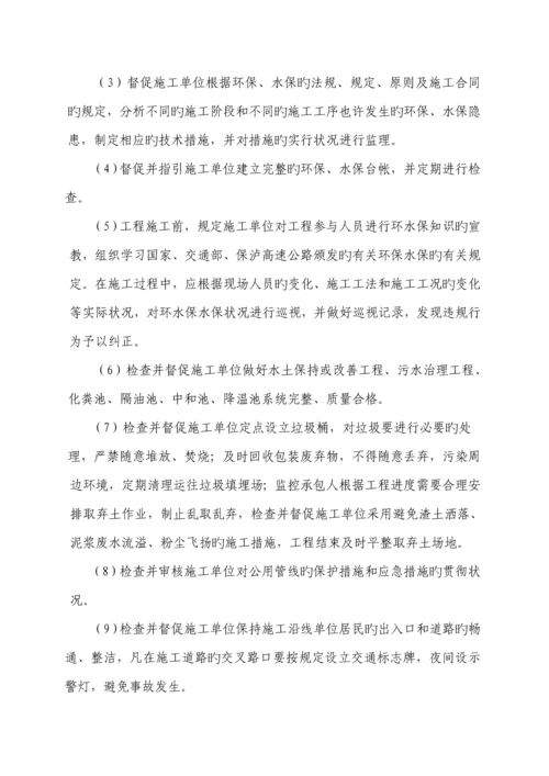 环水保监理实施标准细则通用.docx