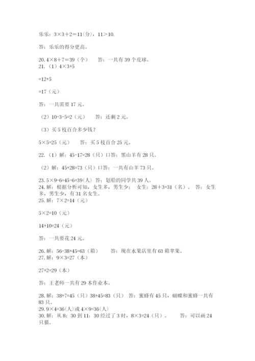 小学二年级数学应用题大全含答案.docx