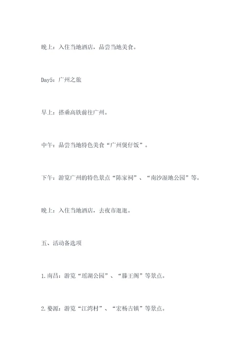 五一趣游计划活动方案