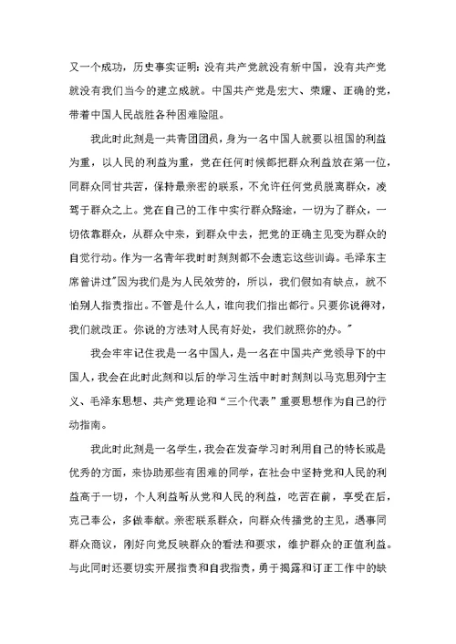高一入党申请书范文3篇