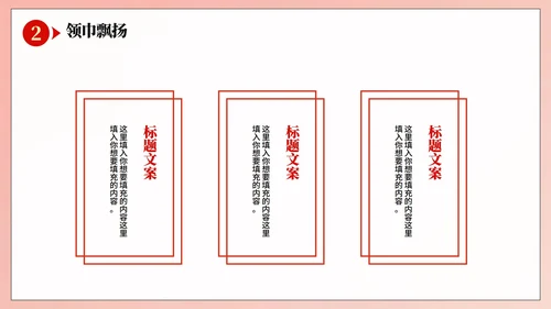 红色渐变手绘卡通风少先队员爱国主题教育PPT模板